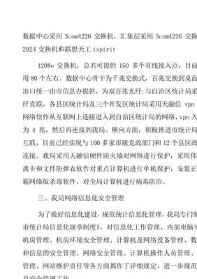 【网络信息安全自查报告