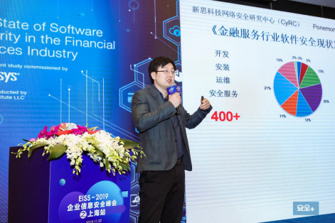 完美落幕,EISS 2019企业信息安全峰会之上海站 11月22日成功举办
