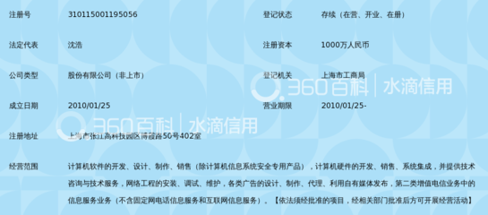 上海帜讯信息技术股份_360百科